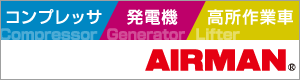 まちに、暮らしに、AIRMANが創る未来がある