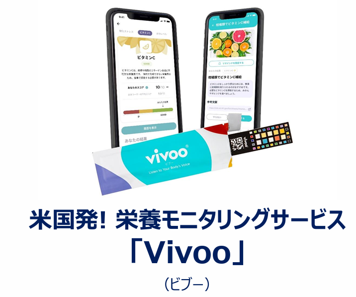 Vivoo(ビブー)