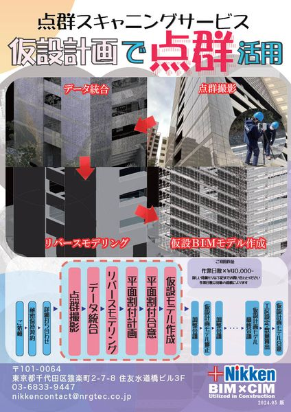 日建リース工業