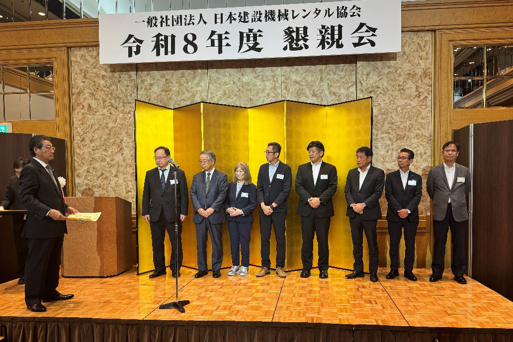 日本建設機械レンタル協会、第14回通常総会及び懇親会