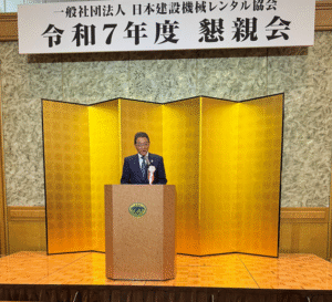日本建設機械レンタル協会（JCRA） 第13回通常総会