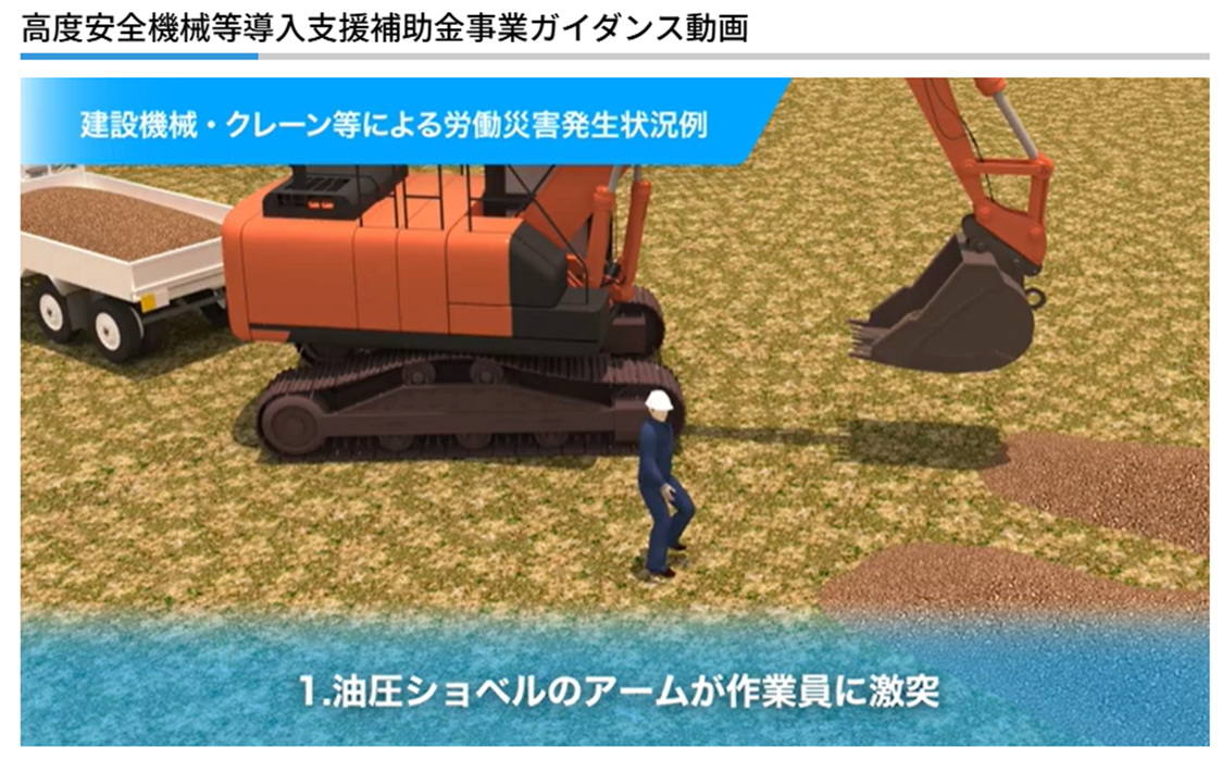 令和7年度高度安全機械等導入支援補助金(建災防)