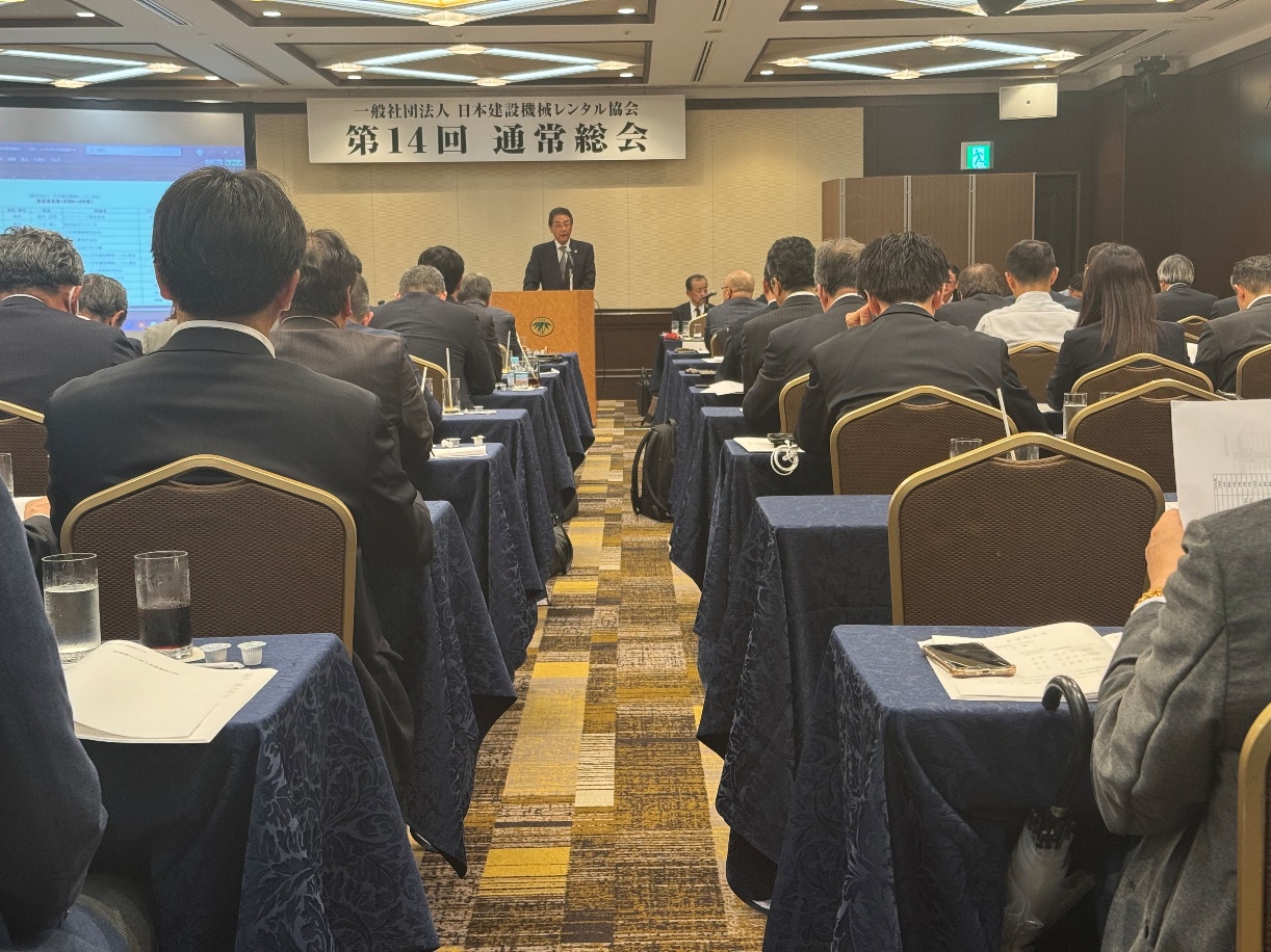 (一社)日本建設機械レンタル協会「第14回通常総会」
